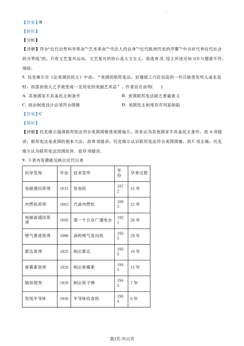 高一下学期期末考试历史试题（解析版）_E015高中全科试卷_历史试题_必修下_4.期末试卷_高一下学期期末考试历史试题3