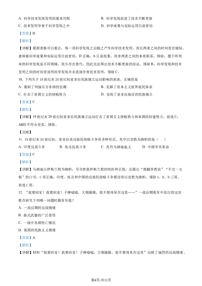 高一下学期期末考试历史试题（解析版）_E015高中全科试卷_历史试题_必修下_4.期末试卷_高一下学期期末考试历史试题3