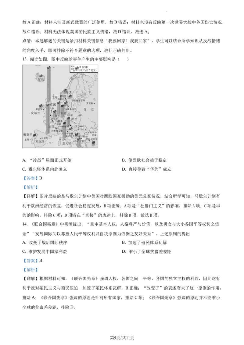 高一下学期期末考试历史试题（解析版）_E015高中全科试卷_历史试题_必修下_4.期末试卷_高一下学期期末考试历史试题3