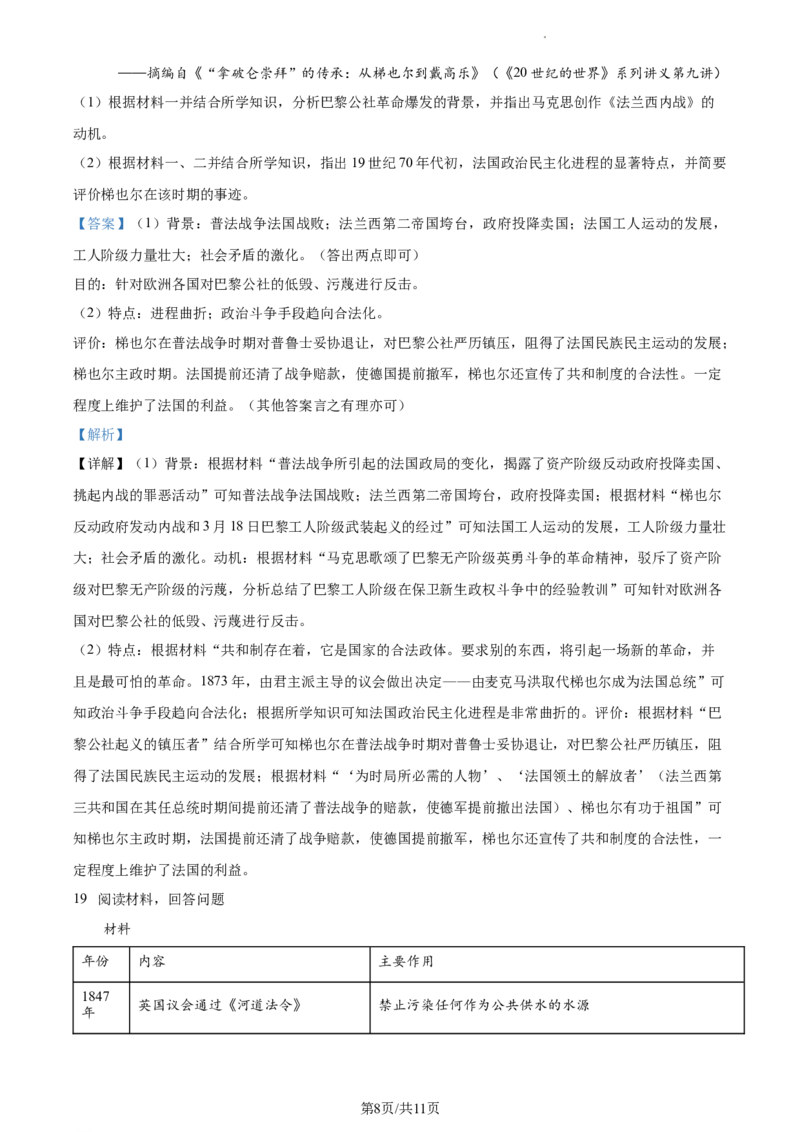 高一下学期期末考试历史试题（解析版）_E015高中全科试卷_历史试题_必修下_4.期末试卷_高一下学期期末考试历史试题3