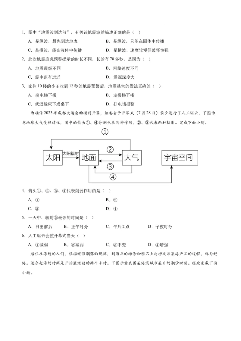 高一地理期末模拟卷02（考试版A4）测试范围：必修第一册、必修第二册前2章（人教版2019）_E015高中全科试卷_地理试题_必修1_4.期末试卷