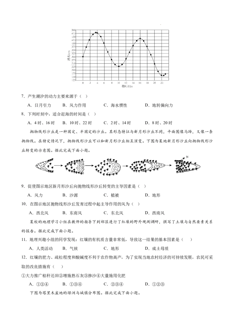高一地理期末模拟卷02（考试版A4）测试范围：必修第一册、必修第二册前2章（人教版2019）_E015高中全科试卷_地理试题_必修1_4.期末试卷