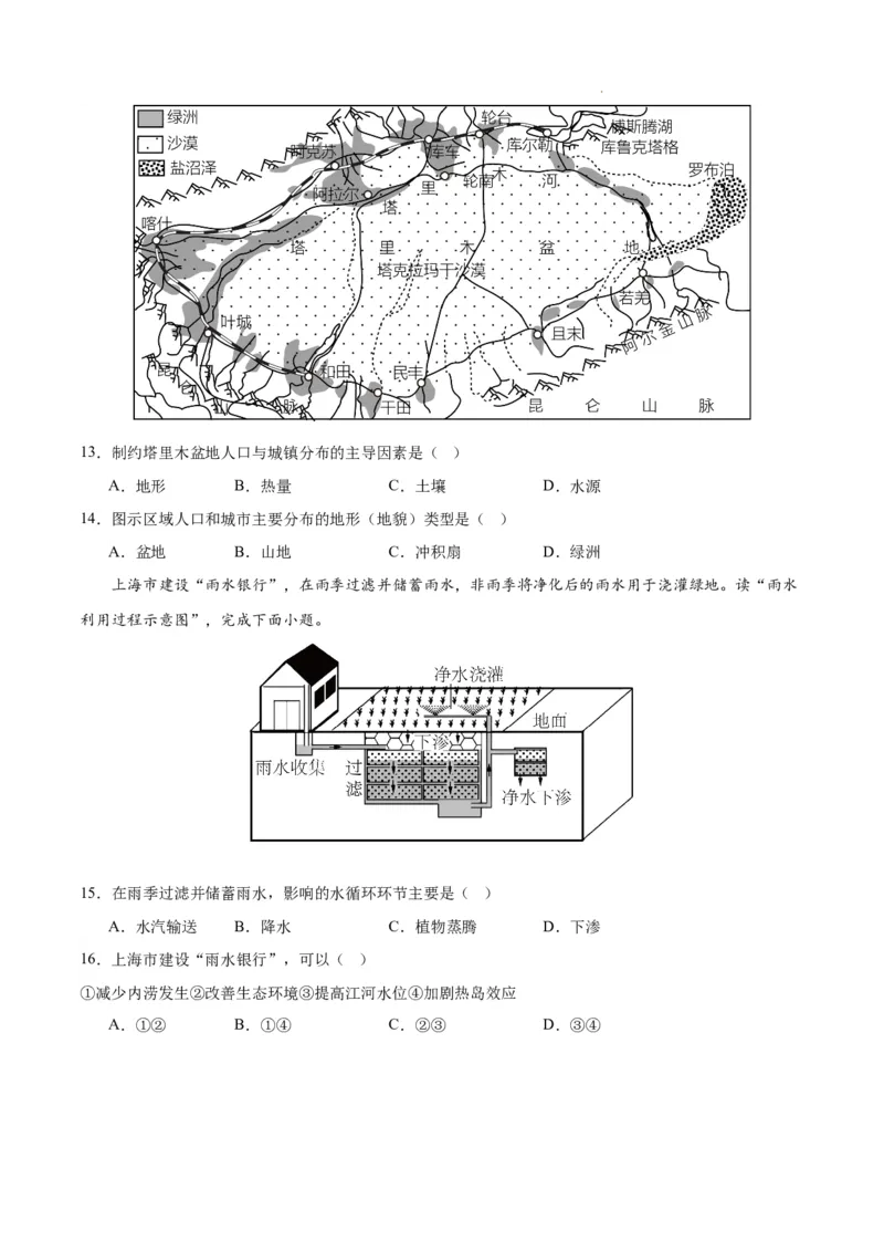 高一地理期末模拟卷02（考试版A4）测试范围：必修第一册、必修第二册前2章（人教版2019）_E015高中全科试卷_地理试题_必修1_4.期末试卷