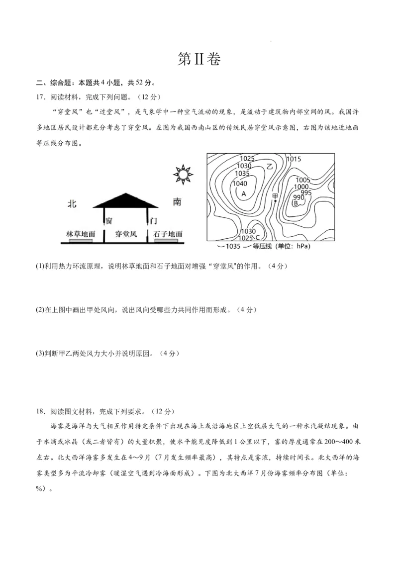 高一地理期末模拟卷02（考试版A4）测试范围：必修第一册、必修第二册前2章（人教版2019）_E015高中全科试卷_地理试题_必修1_4.期末试卷