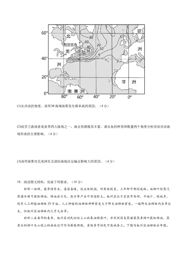 高一地理期末模拟卷02（考试版A4）测试范围：必修第一册、必修第二册前2章（人教版2019）_E015高中全科试卷_地理试题_必修1_4.期末试卷