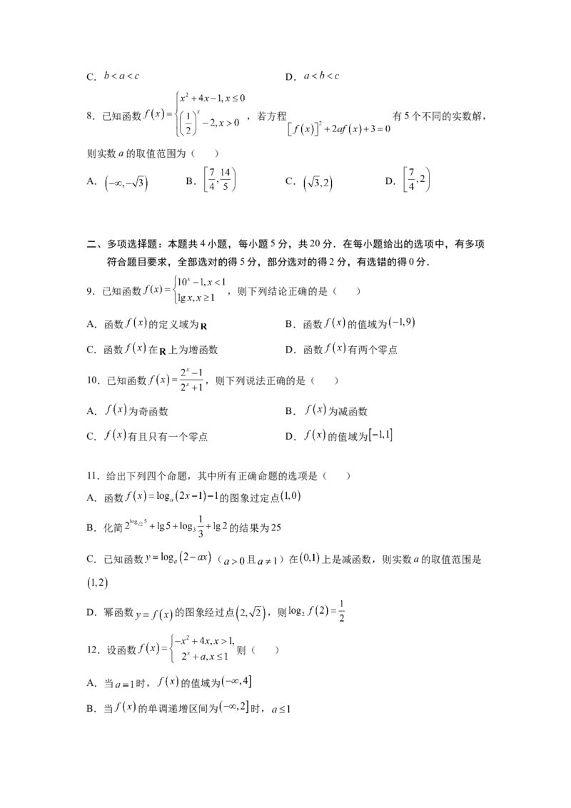第四章指数函数与对数函数-综合检测卷（基础版)（原卷版）_E015高中全科试卷_数学试题_必修1_05.复习精选精练2023年