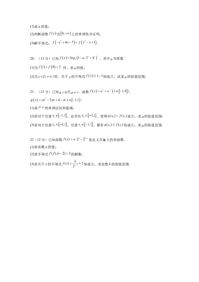 第四章指数函数与对数函数-综合检测卷（基础版)（原卷版）_E015高中全科试卷_数学试题_必修1_05.复习精选精练2023年