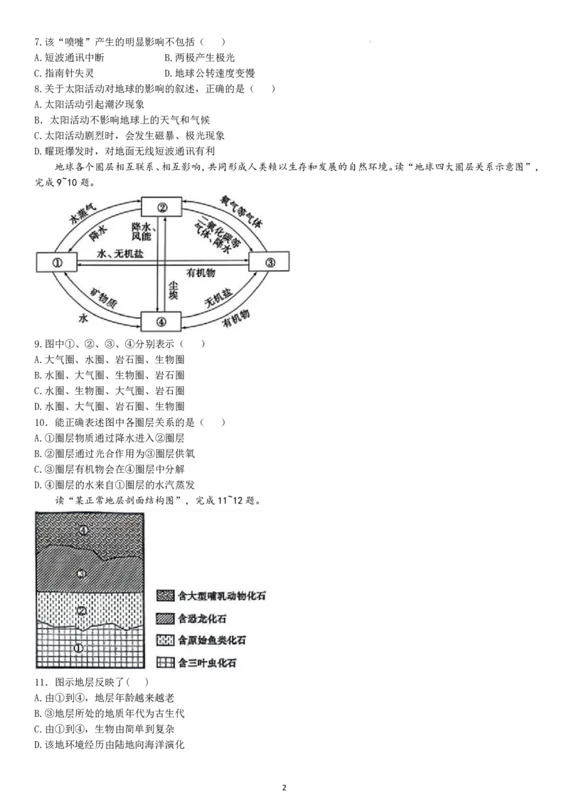 黑龙江省哈尔滨师范大学附属中学2024-2025学年高一上学期期中考试地理PDF版含答案（可编辑）_2024-2025高一（7-7月题库）_2024年12月试卷