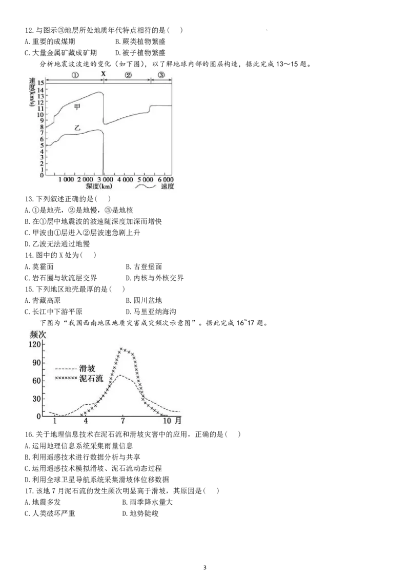 黑龙江省哈尔滨师范大学附属中学2024-2025学年高一上学期期中考试地理PDF版含答案（可编辑）_2024-2025高一（7-7月题库）_2024年12月试卷