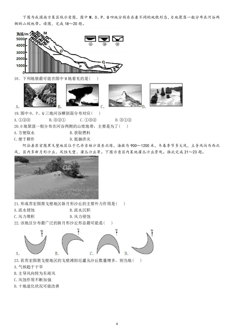 黑龙江省哈尔滨师范大学附属中学2024-2025学年高一上学期期中考试地理PDF版含答案（可编辑）_2024-2025高一（7-7月题库）_2024年12月试卷
