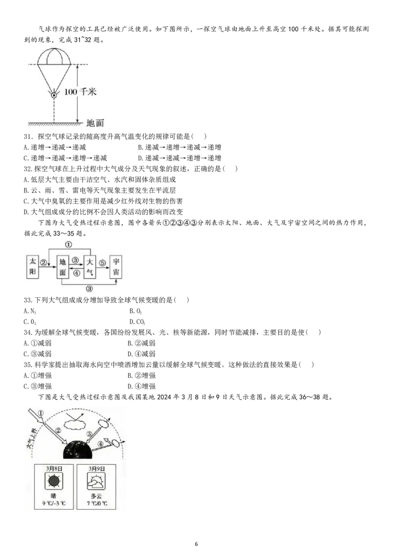 黑龙江省哈尔滨师范大学附属中学2024-2025学年高一上学期期中考试地理PDF版含答案（可编辑）_2024-2025高一（7-7月题库）_2024年12月试卷