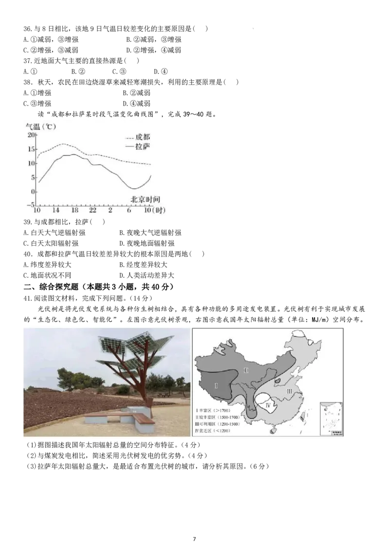 黑龙江省哈尔滨师范大学附属中学2024-2025学年高一上学期期中考试地理PDF版含答案（可编辑）_2024-2025高一（7-7月题库）_2024年12月试卷