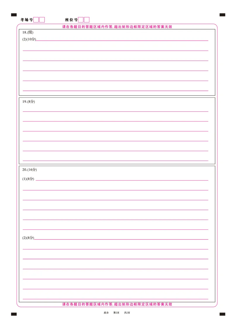 政治答题卡&middot;2024安徽高三4月联考_2024年4月_01按日期_14号_2024届安徽省皖江名校联盟高三下学期4月二模_安徽省皖江名校联盟2024届高三下学期4月二模试题政治