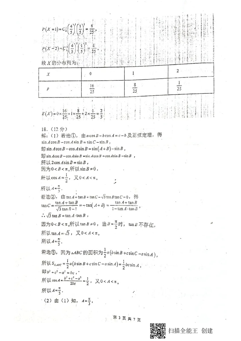 四川省绵阳南山中学2023届高三下学期3月月考理数答案(1)_2024年2月_022月合集_2023届绵阳南山中学高三下学期3月月考（全科含答案）