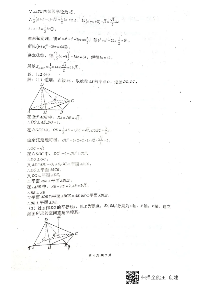 四川省绵阳南山中学2023届高三下学期3月月考理数答案(1)_2024年2月_022月合集_2023届绵阳南山中学高三下学期3月月考（全科含答案）