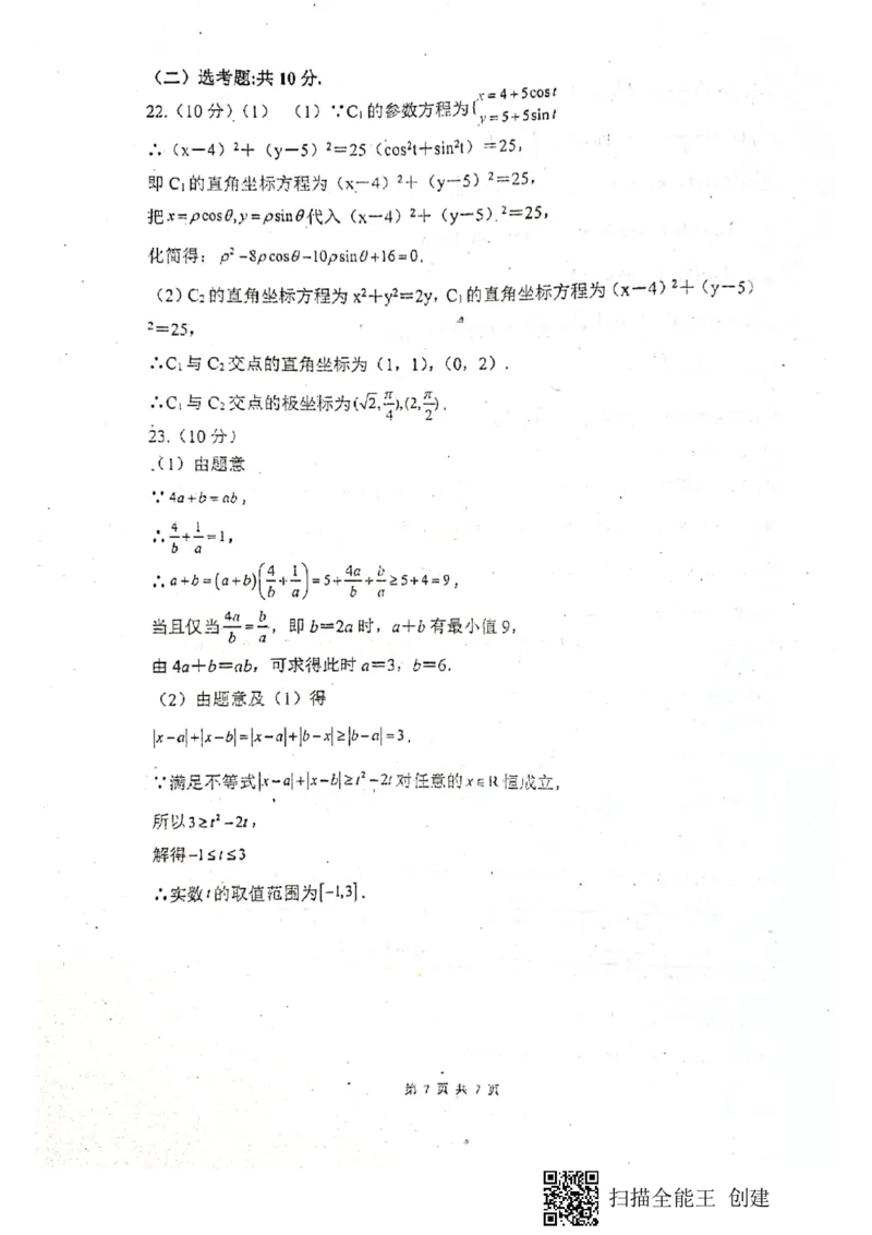 四川省绵阳南山中学2023届高三下学期3月月考理数答案(1)_2024年2月_022月合集_2023届绵阳南山中学高三下学期3月月考（全科含答案）