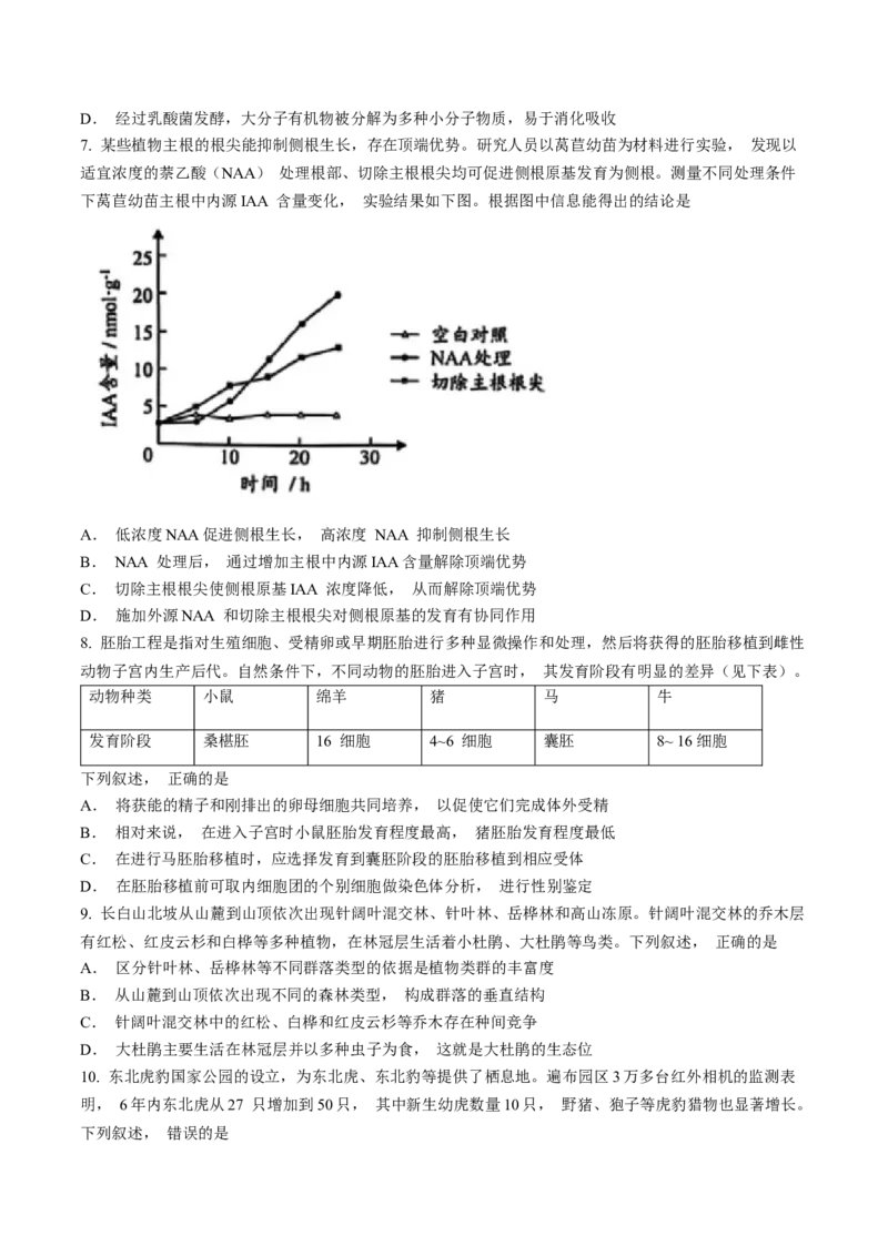 广东省广州市2024届普通高中毕业班综合测试（一）生物试题含答(1)_2024年3月_013月合集_2024届广东省广州市普通高中毕业班下学期一模考试