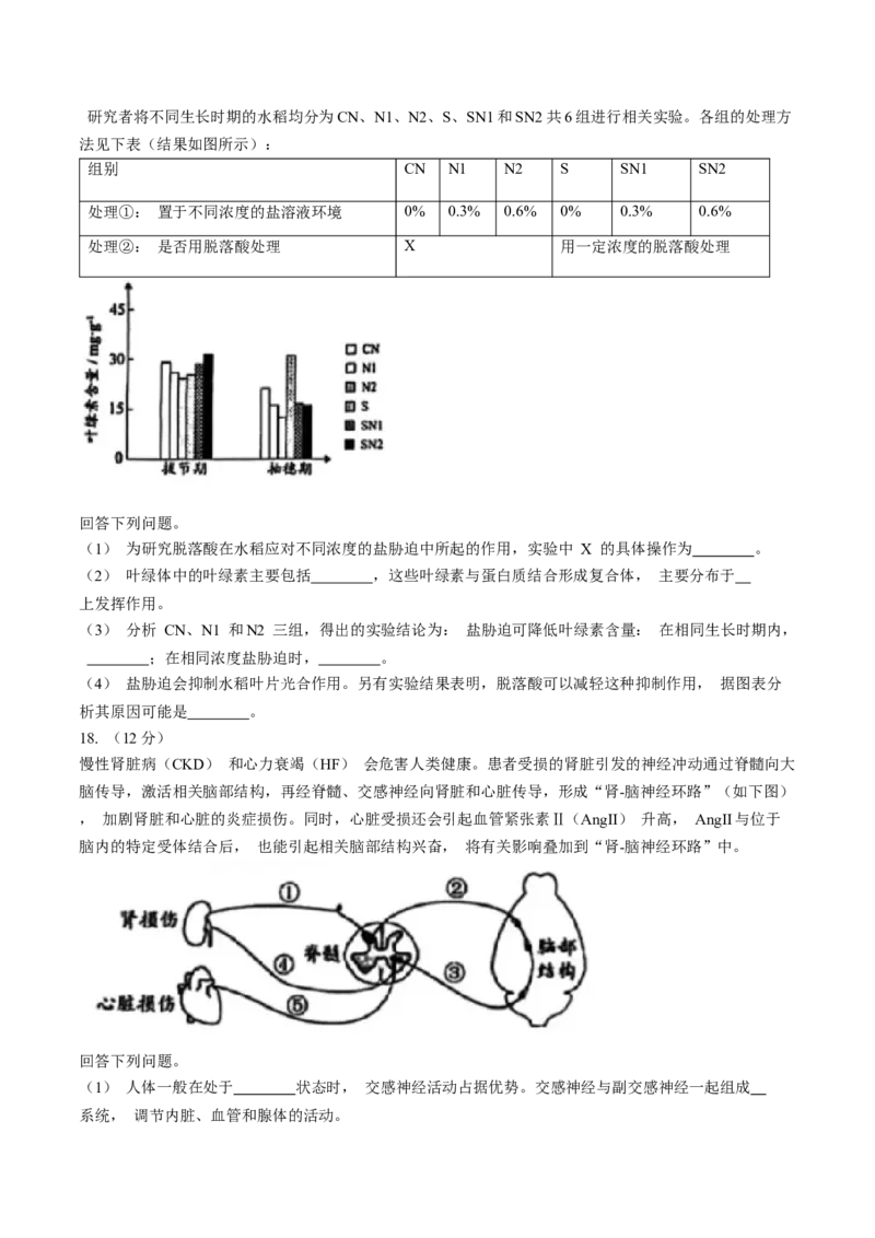 广东省广州市2024届普通高中毕业班综合测试（一）生物试题含答(1)_2024年3月_013月合集_2024届广东省广州市普通高中毕业班下学期一模考试