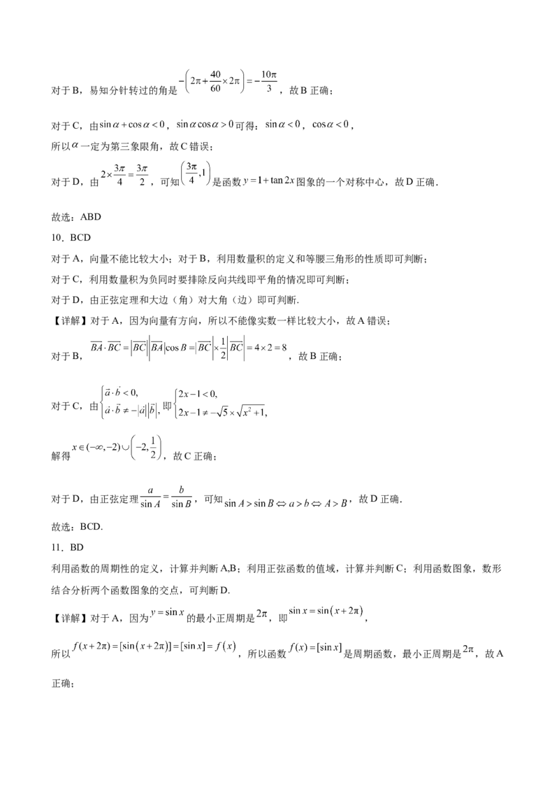 河南省南阳市十校联盟体2024-2025学年高一下学期期中模拟联考试题数学Word版含解析_2024-2025高一（7-7月题库）_2025年04月试卷