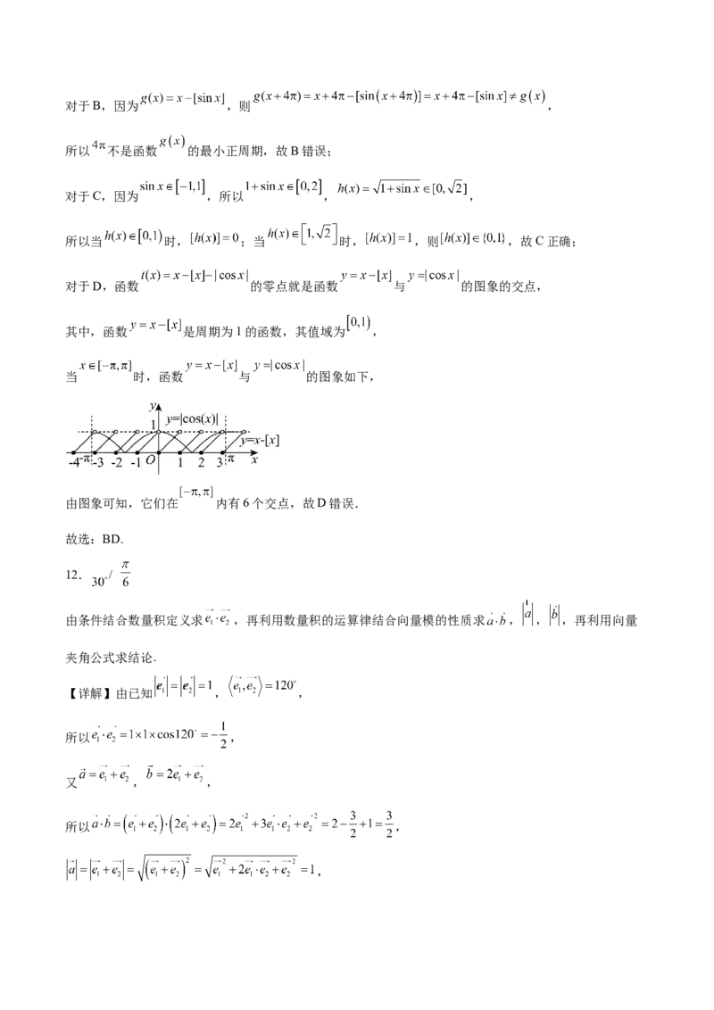 河南省南阳市十校联盟体2024-2025学年高一下学期期中模拟联考试题数学Word版含解析_2024-2025高一（7-7月题库）_2025年04月试卷