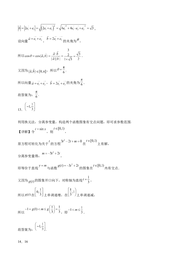 河南省南阳市十校联盟体2024-2025学年高一下学期期中模拟联考试题数学Word版含解析_2024-2025高一（7-7月题库）_2025年04月试卷