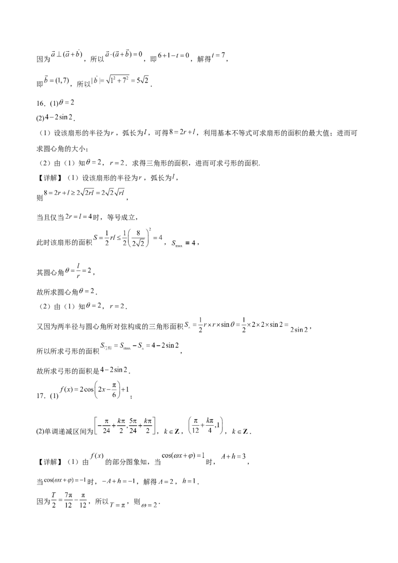 河南省南阳市十校联盟体2024-2025学年高一下学期期中模拟联考试题数学Word版含解析_2024-2025高一（7-7月题库）_2025年04月试卷