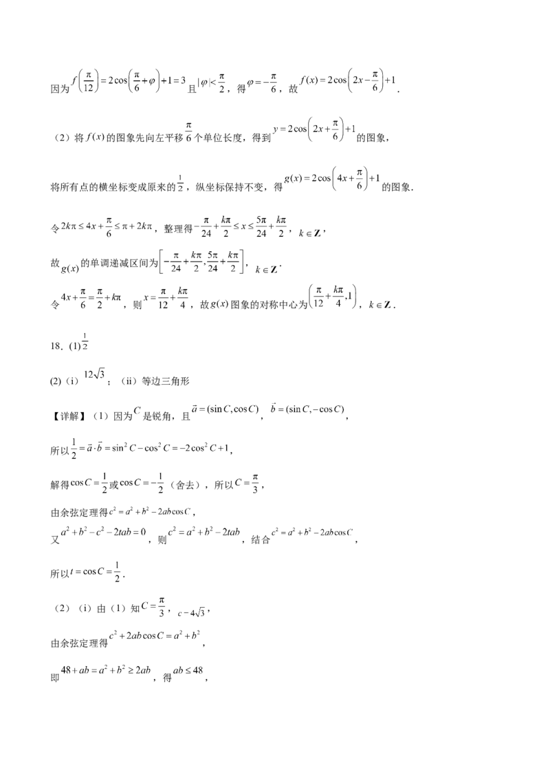 河南省南阳市十校联盟体2024-2025学年高一下学期期中模拟联考试题数学Word版含解析_2024-2025高一（7-7月题库）_2025年04月试卷