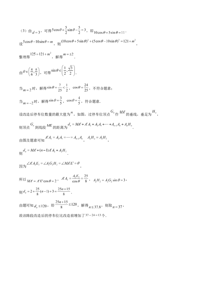 河南省南阳市十校联盟体2024-2025学年高一下学期期中模拟联考试题数学Word版含解析_2024-2025高一（7-7月题库）_2025年04月试卷