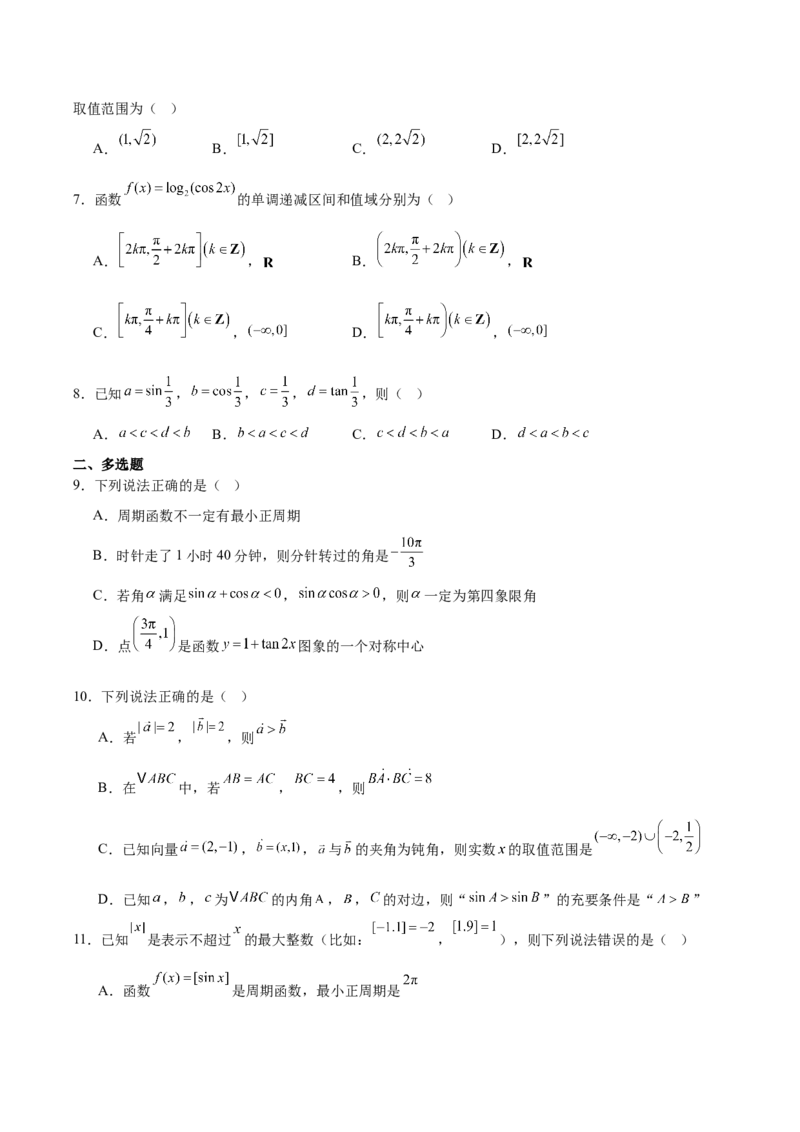 河南省南阳市十校联盟体2024-2025学年高一下学期期中模拟联考试题数学Word版含解析_2024-2025高一（7-7月题库）_2025年04月试卷