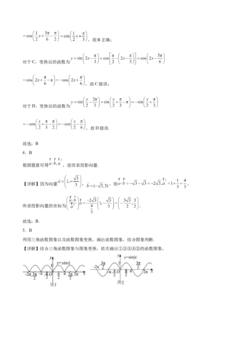 河南省南阳市十校联盟体2024-2025学年高一下学期期中模拟联考试题数学Word版含解析_2024-2025高一（7-7月题库）_2025年04月试卷