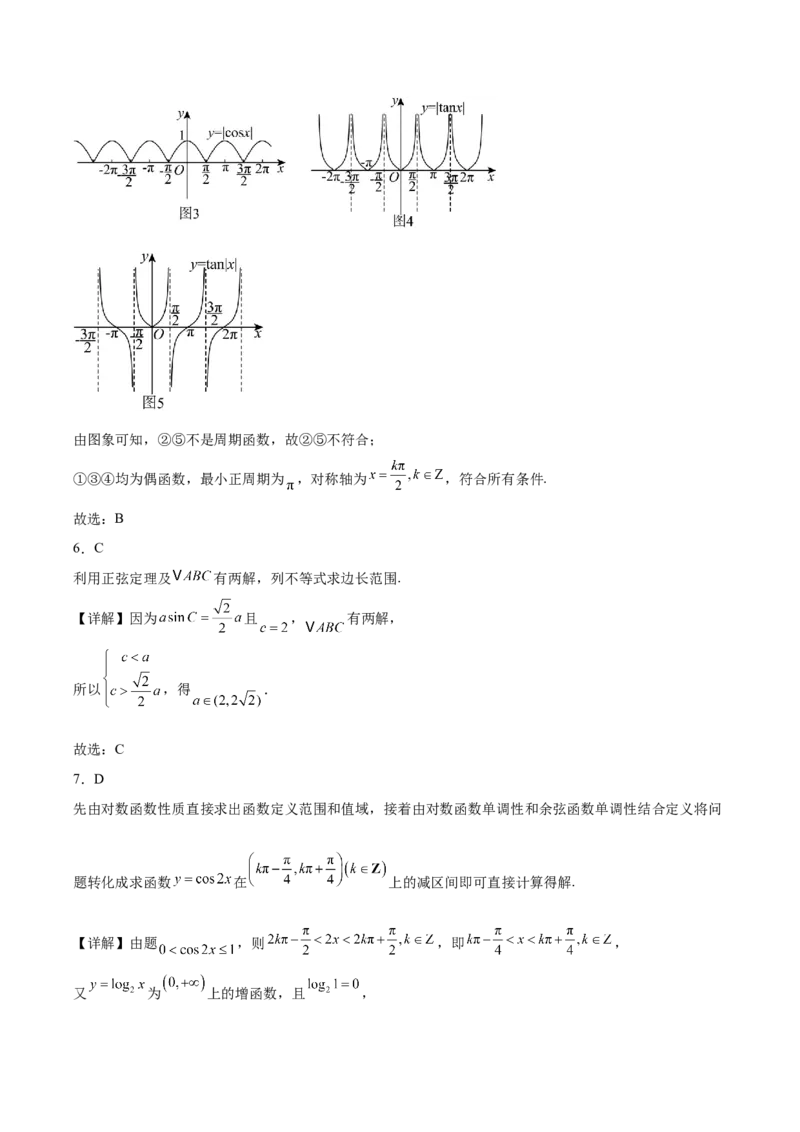 河南省南阳市十校联盟体2024-2025学年高一下学期期中模拟联考试题数学Word版含解析_2024-2025高一（7-7月题库）_2025年04月试卷