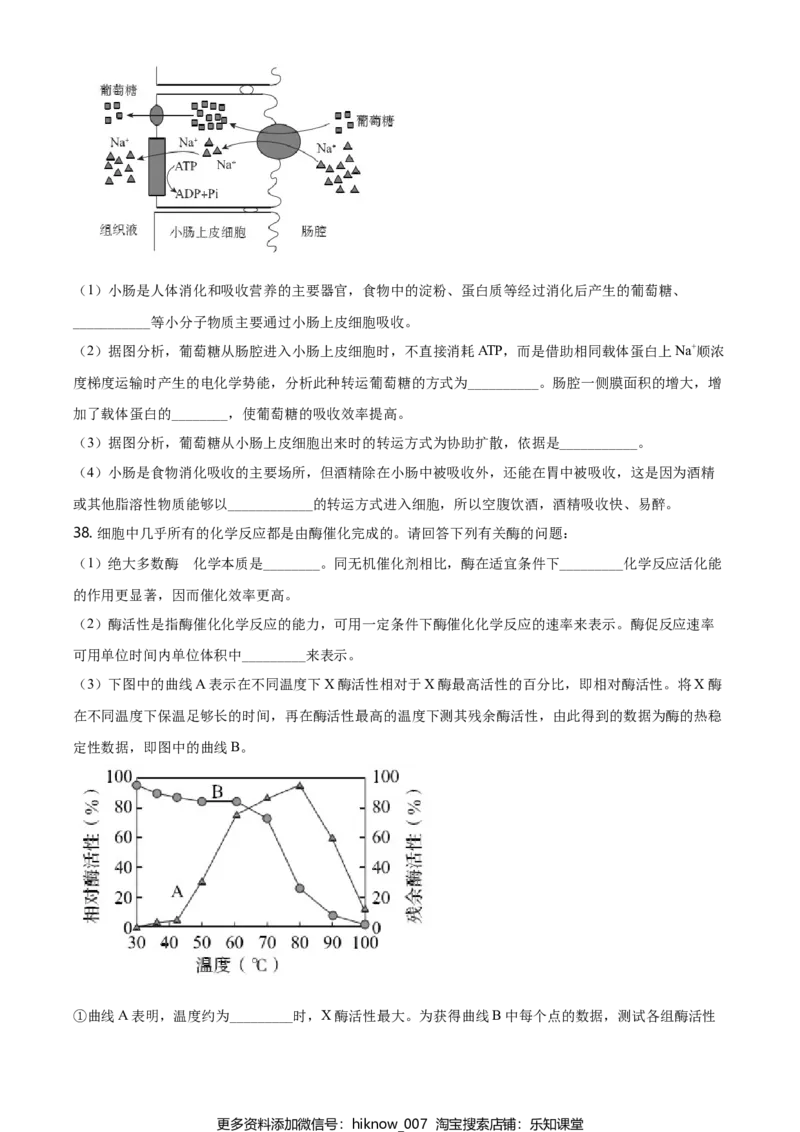 精品解析：北京市东城区高一上学期期末生物试题（原卷版）_E015高中全科试卷_生物试题_必修1_4.期末试卷_2.各地真题_精品解析：北京市东城区高一上学期期末生物试题