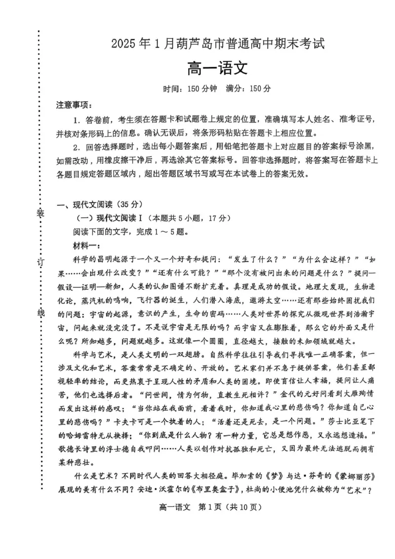 辽宁省葫芦岛市普通高中2024-2025学年高一上学期1月期末考试语文试卷（图片版，含答案）_2024-2025高一（7-7月题库）_2025年02月试卷_0226辽宁省葫芦岛市2024-2025学年高一上学期1月期末考试