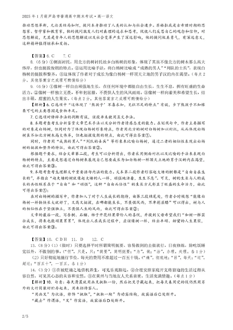 辽宁省葫芦岛市普通高中2024-2025学年高一上学期1月期末考试语文试卷（图片版，含答案）_2024-2025高一（7-7月题库）_2025年02月试卷_0226辽宁省葫芦岛市2024-2025学年高一上学期1月期末考试