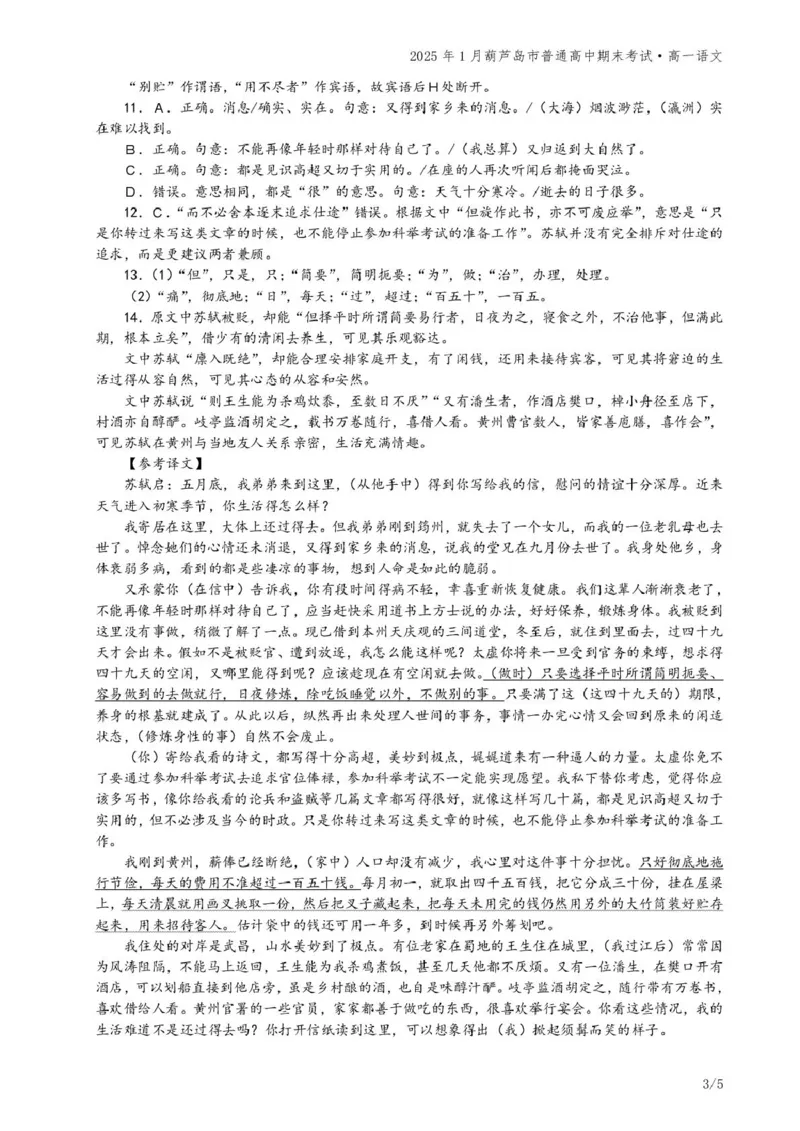 辽宁省葫芦岛市普通高中2024-2025学年高一上学期1月期末考试语文试卷（图片版，含答案）_2024-2025高一（7-7月题库）_2025年02月试卷_0226辽宁省葫芦岛市2024-2025学年高一上学期1月期末考试