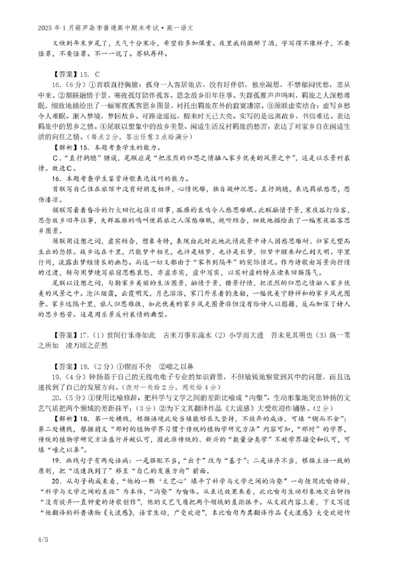 辽宁省葫芦岛市普通高中2024-2025学年高一上学期1月期末考试语文试卷（图片版，含答案）_2024-2025高一（7-7月题库）_2025年02月试卷_0226辽宁省葫芦岛市2024-2025学年高一上学期1月期末考试
