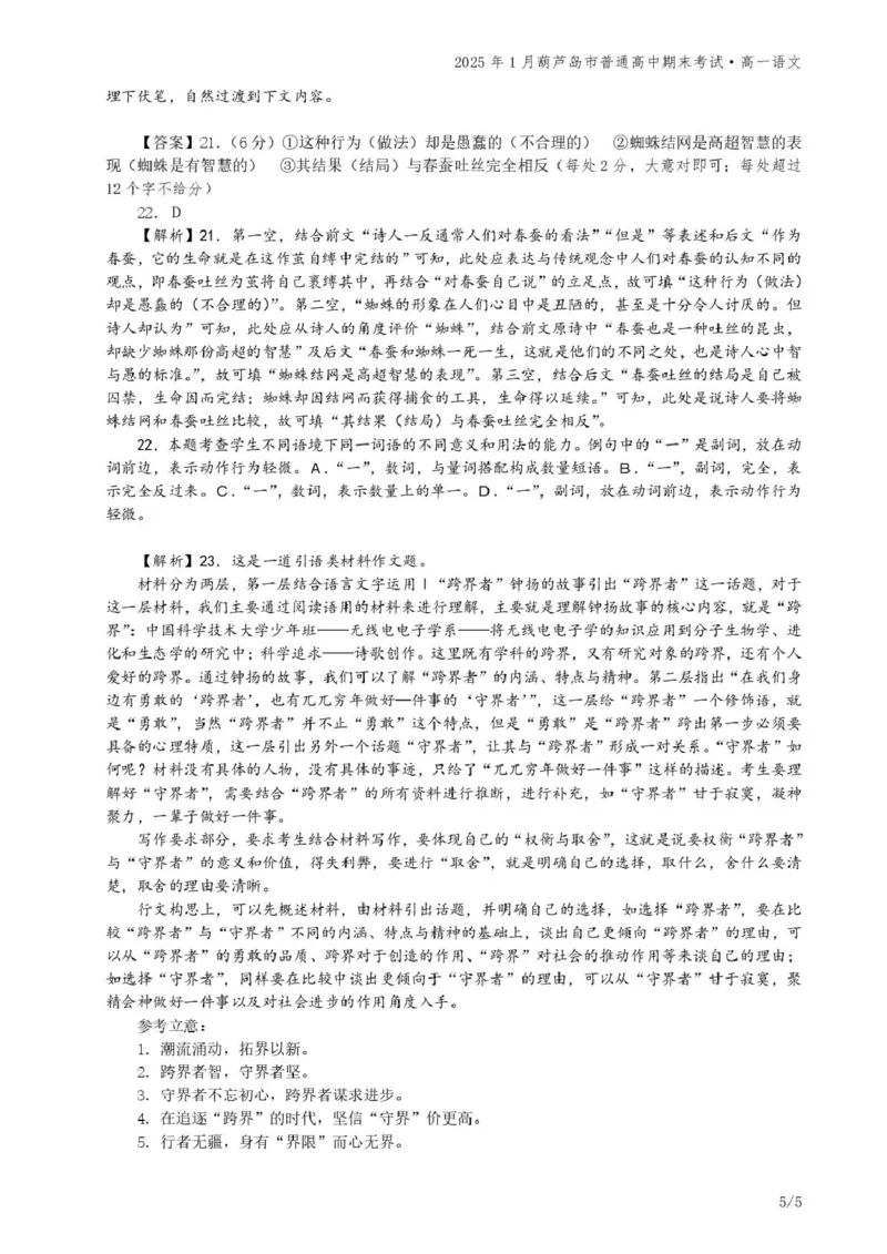 辽宁省葫芦岛市普通高中2024-2025学年高一上学期1月期末考试语文试卷（图片版，含答案）_2024-2025高一（7-7月题库）_2025年02月试卷_0226辽宁省葫芦岛市2024-2025学年高一上学期1月期末考试
