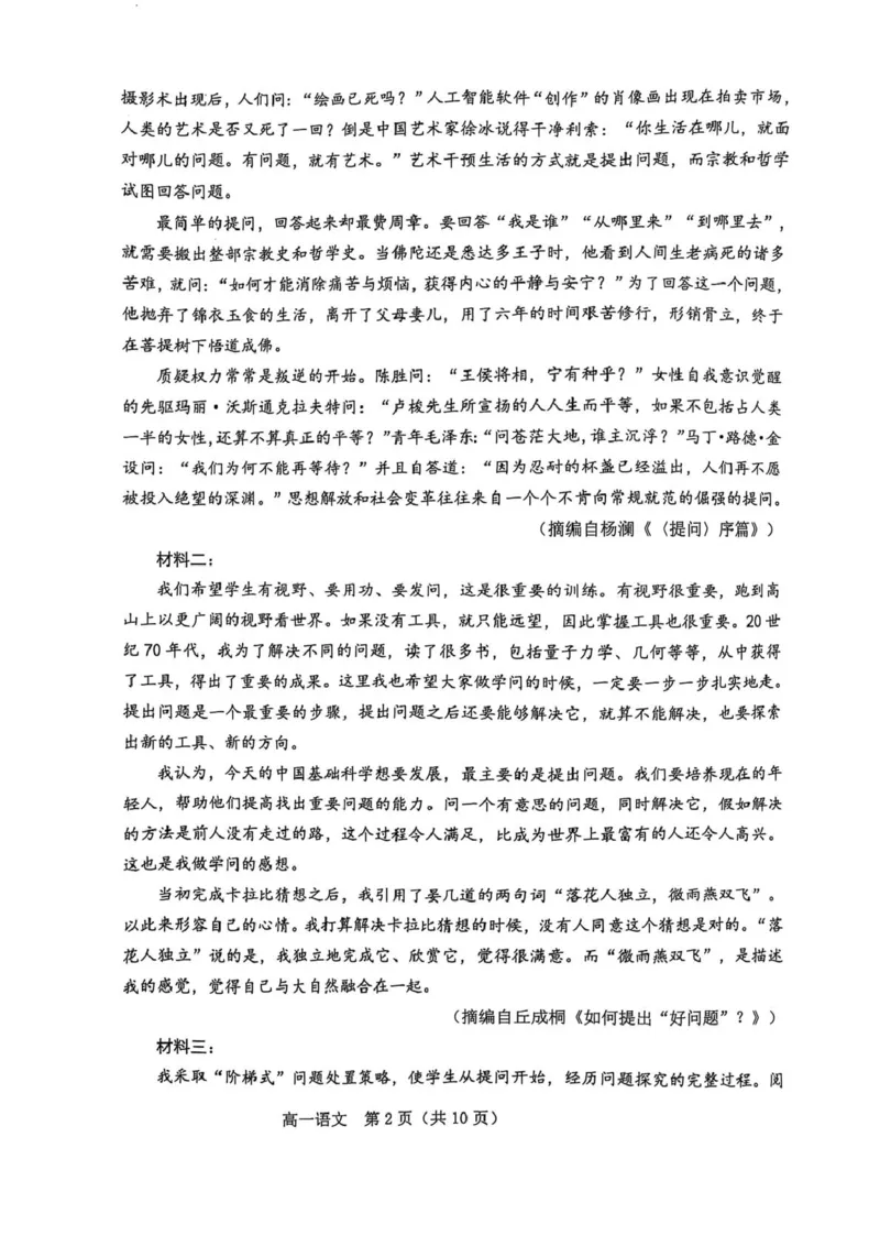 辽宁省葫芦岛市普通高中2024-2025学年高一上学期1月期末考试语文试卷（图片版，含答案）_2024-2025高一（7-7月题库）_2025年02月试卷_0226辽宁省葫芦岛市2024-2025学年高一上学期1月期末考试