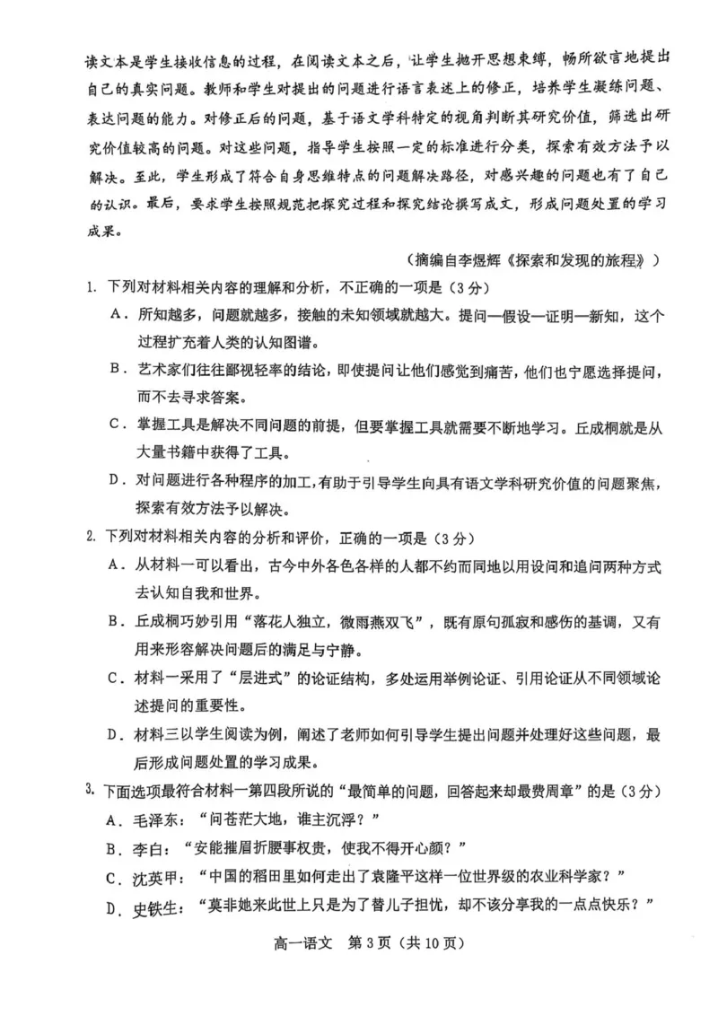 辽宁省葫芦岛市普通高中2024-2025学年高一上学期1月期末考试语文试卷（图片版，含答案）_2024-2025高一（7-7月题库）_2025年02月试卷_0226辽宁省葫芦岛市2024-2025学年高一上学期1月期末考试