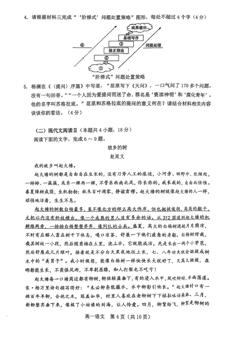辽宁省葫芦岛市普通高中2024-2025学年高一上学期1月期末考试语文试卷（图片版，含答案）_2024-2025高一（7-7月题库）_2025年02月试卷_0226辽宁省葫芦岛市2024-2025学年高一上学期1月期末考试