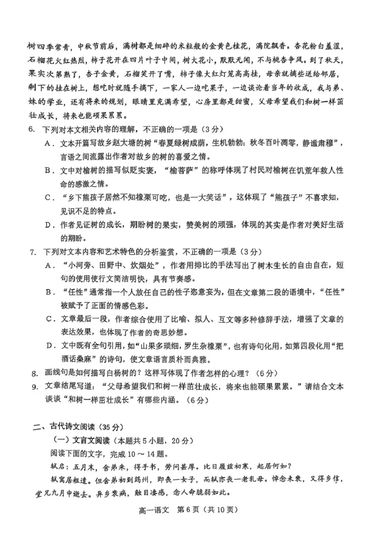 辽宁省葫芦岛市普通高中2024-2025学年高一上学期1月期末考试语文试卷（图片版，含答案）_2024-2025高一（7-7月题库）_2025年02月试卷_0226辽宁省葫芦岛市2024-2025学年高一上学期1月期末考试