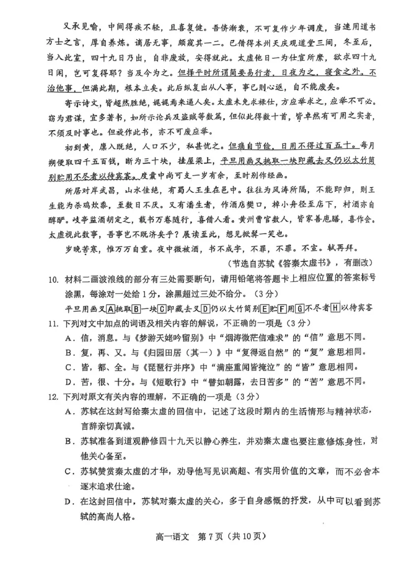辽宁省葫芦岛市普通高中2024-2025学年高一上学期1月期末考试语文试卷（图片版，含答案）_2024-2025高一（7-7月题库）_2025年02月试卷_0226辽宁省葫芦岛市2024-2025学年高一上学期1月期末考试