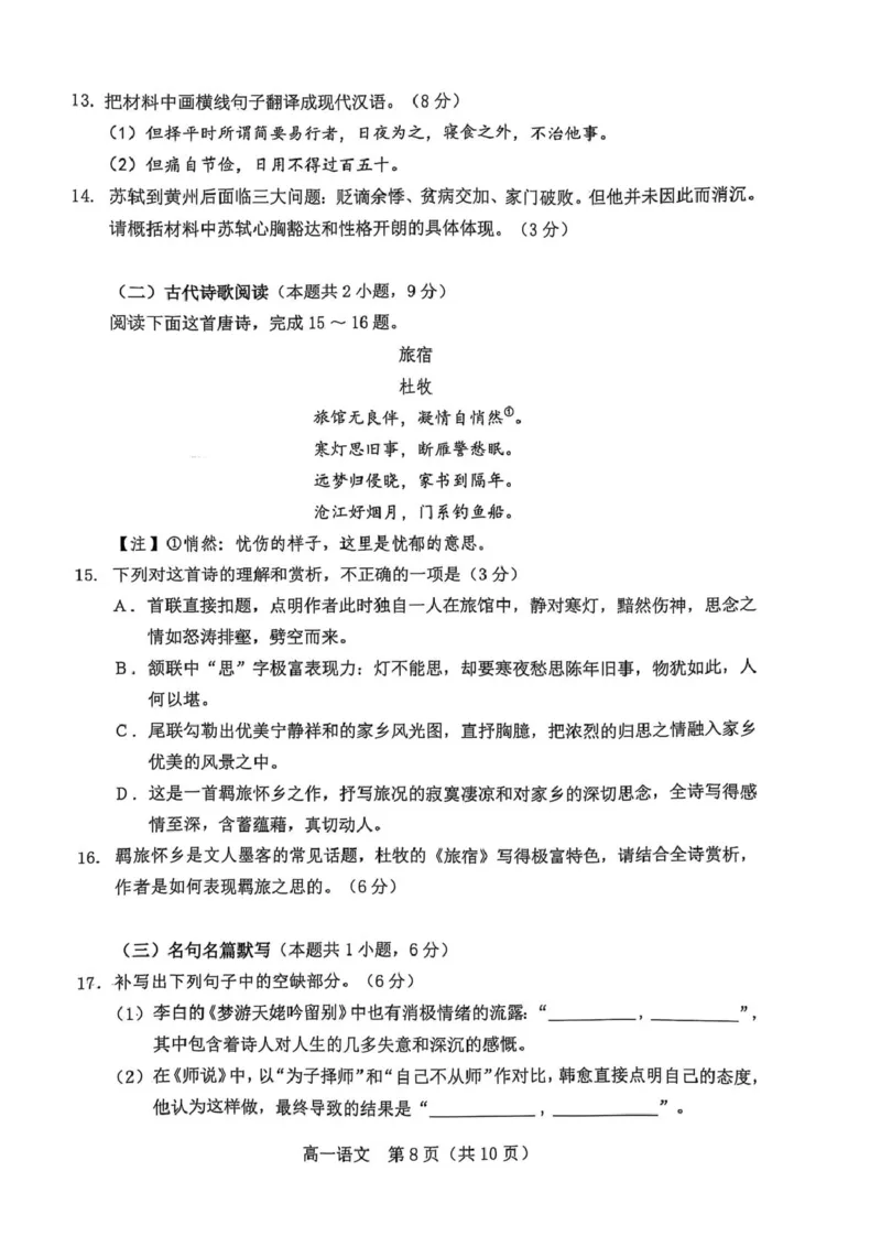 辽宁省葫芦岛市普通高中2024-2025学年高一上学期1月期末考试语文试卷（图片版，含答案）_2024-2025高一（7-7月题库）_2025年02月试卷_0226辽宁省葫芦岛市2024-2025学年高一上学期1月期末考试