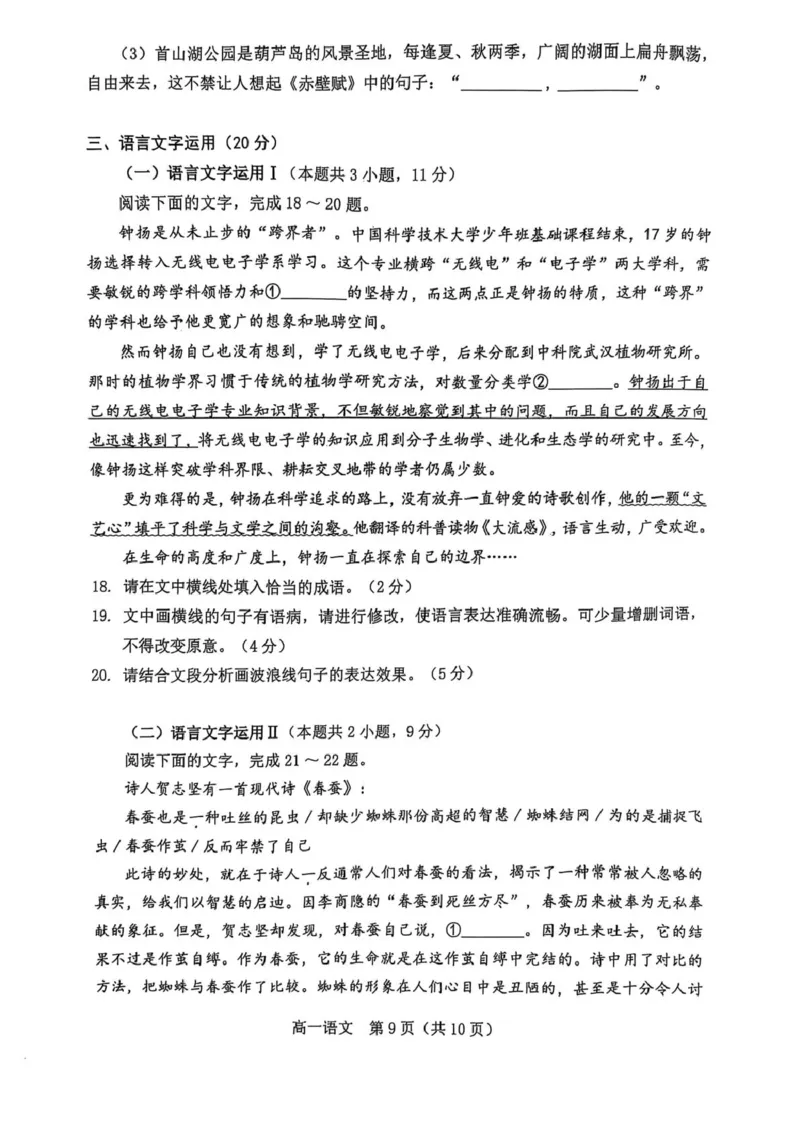辽宁省葫芦岛市普通高中2024-2025学年高一上学期1月期末考试语文试卷（图片版，含答案）_2024-2025高一（7-7月题库）_2025年02月试卷_0226辽宁省葫芦岛市2024-2025学年高一上学期1月期末考试
