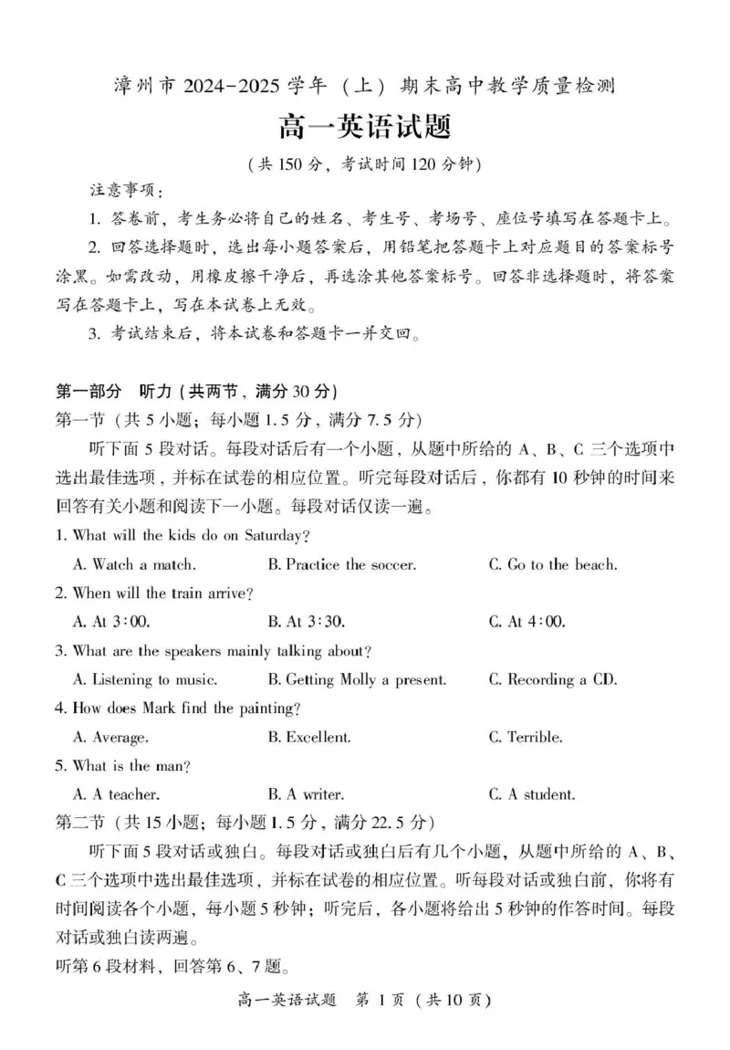 福建省漳州市2024-2025学年高一上学期1月期末考试英语PDF版含答案_2024-2025高一（7-7月题库）_2025年03月试卷_0310福建省漳州市2024-2025学年高一上学期1月期末考试