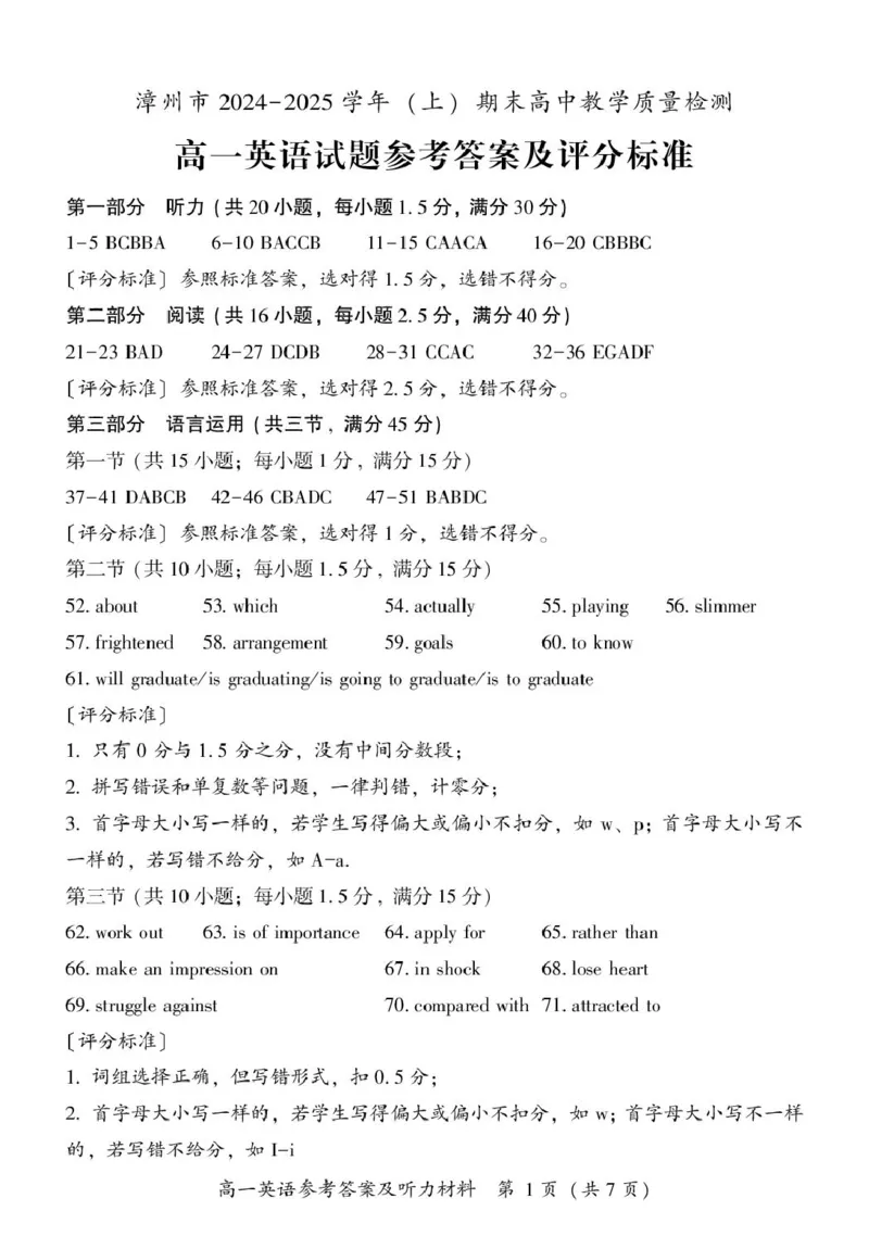福建省漳州市2024-2025学年高一上学期1月期末考试英语PDF版含答案_2024-2025高一（7-7月题库）_2025年03月试卷_0310福建省漳州市2024-2025学年高一上学期1月期末考试