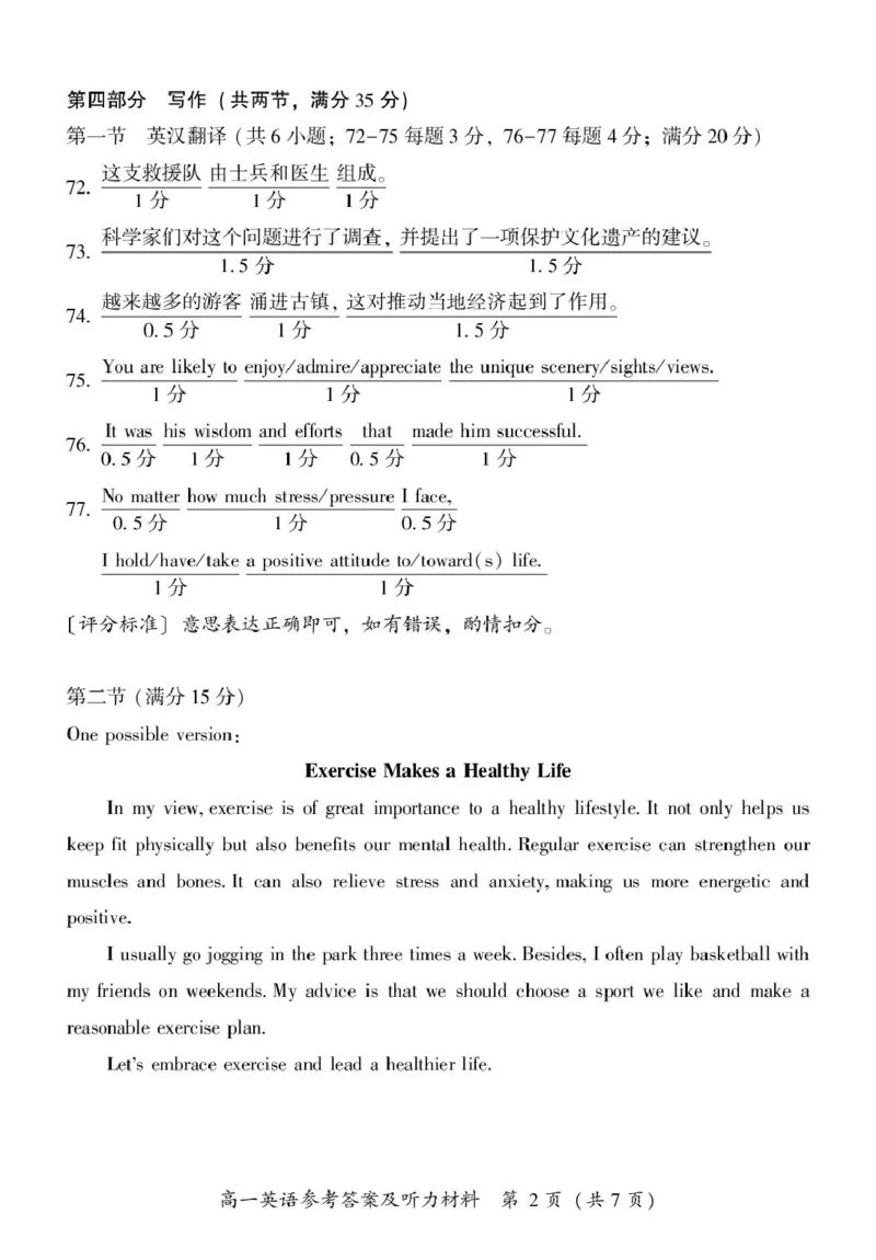 福建省漳州市2024-2025学年高一上学期1月期末考试英语PDF版含答案_2024-2025高一（7-7月题库）_2025年03月试卷_0310福建省漳州市2024-2025学年高一上学期1月期末考试