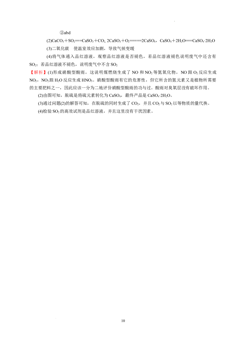 第八章第三节环境保护与绿色化学测试题下学期高一化学人教版（2019）必修第二册_E015高中全科试卷_化学试题_必修2_2.新版人教版高中化学试卷必修二_2.同步练习_3.同步练习（第三套）