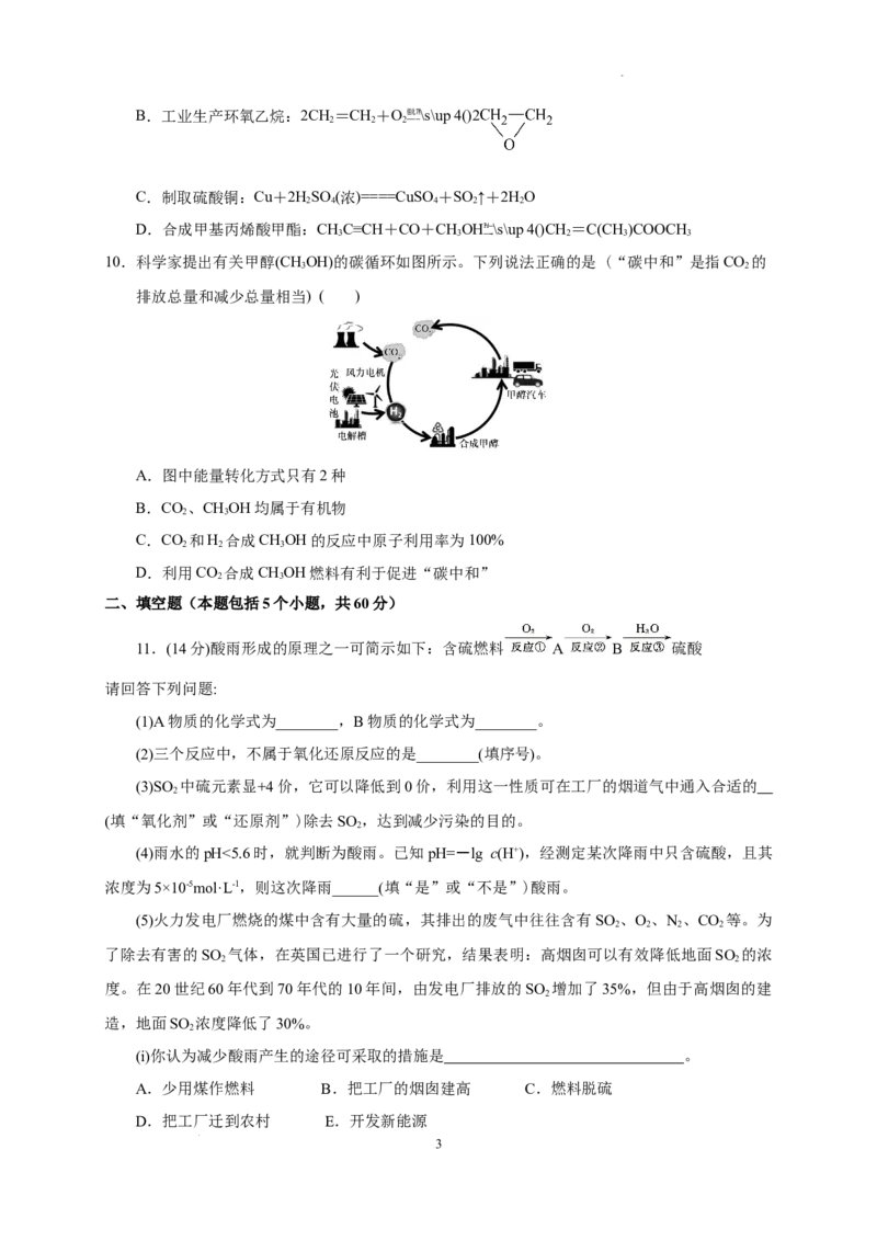第八章第三节环境保护与绿色化学测试题下学期高一化学人教版（2019）必修第二册_E015高中全科试卷_化学试题_必修2_2.新版人教版高中化学试卷必修二_2.同步练习_3.同步练习（第三套）