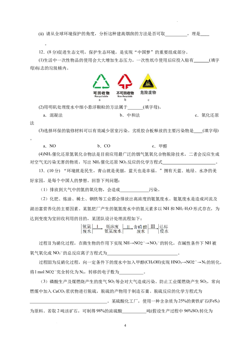 第八章第三节环境保护与绿色化学测试题下学期高一化学人教版（2019）必修第二册_E015高中全科试卷_化学试题_必修2_2.新版人教版高中化学试卷必修二_2.同步练习_3.同步练习（第三套）